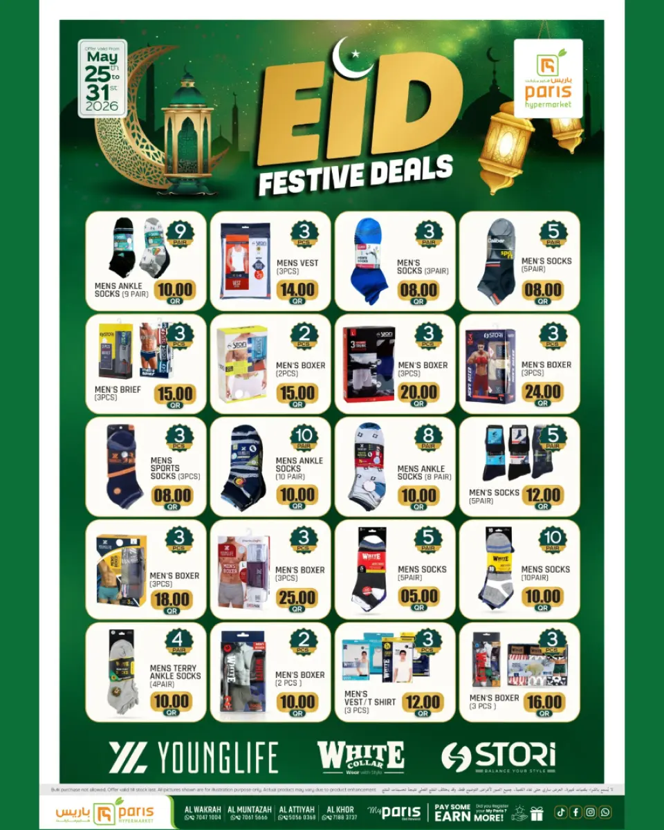 Offres Paris hypermarché Almntzh de 25 à 31 mai 2026 Offres de friandises de l'Eid - Paris hypermarché - Qatar - 25 mai 2026 – 31 mai 2026 - Page 5
