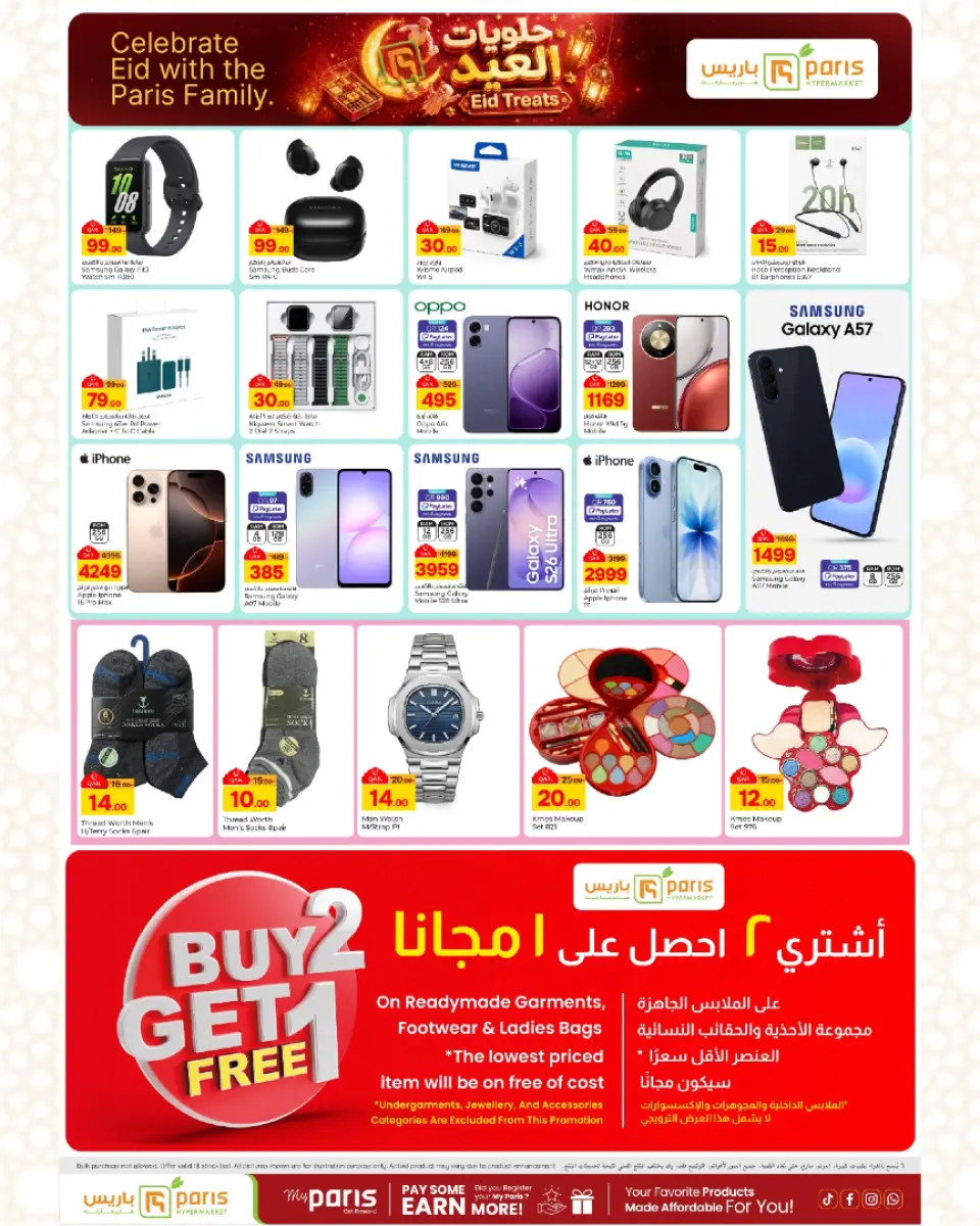 Offres Paris hypermarché Alatyh de 25 à 31 mai 2026 Offres de friandises de l'Eid - Paris hypermarché - Qatar - 25 mai 2026 – 31 mai 2026 - Page 4