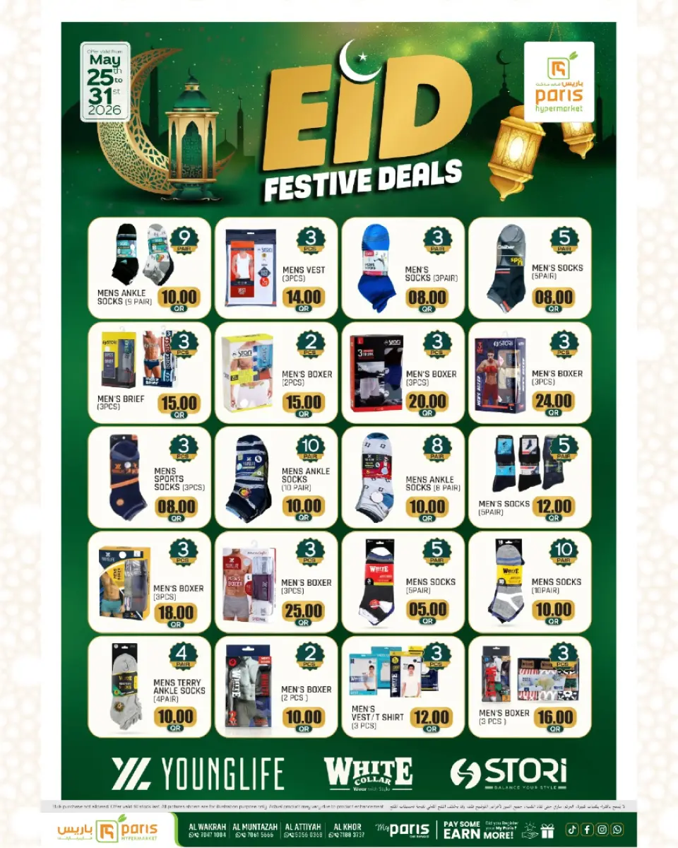 Offres Paris hypermarché Alatyh de 25 à 31 mai 2026 Offres de friandises de l'Eid - Paris hypermarché - Qatar - 25 mai 2026 – 31 mai 2026 - Page 5