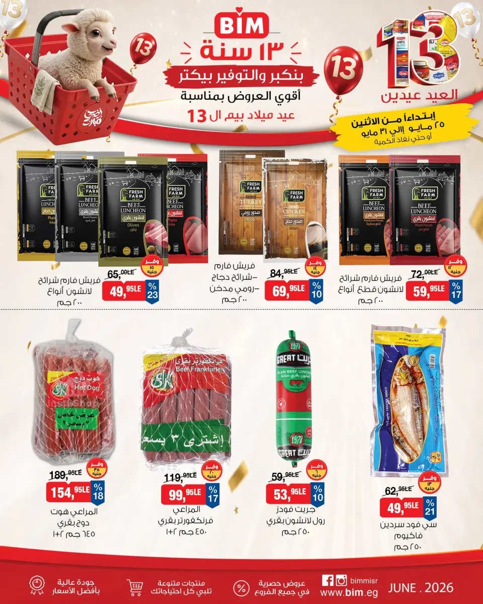عروض بيم ماركت مصر من ٢٥ حتى ٣١ مايو ٢٠٢٦ عروض السحور - صفحة 4