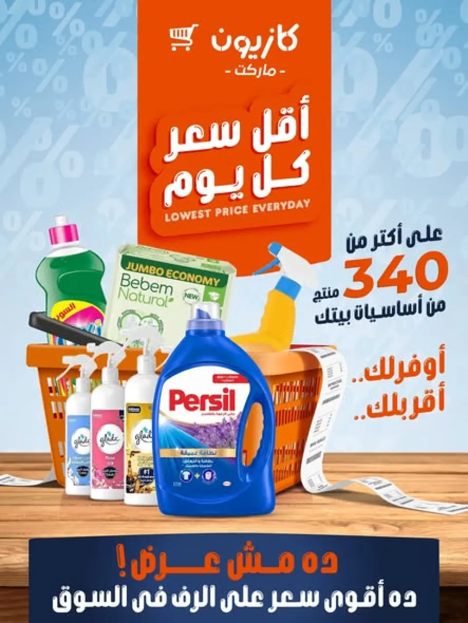 Kazyon Market Egypt offers from 24 to 30 May 2026 Lowest price every day - Page 1