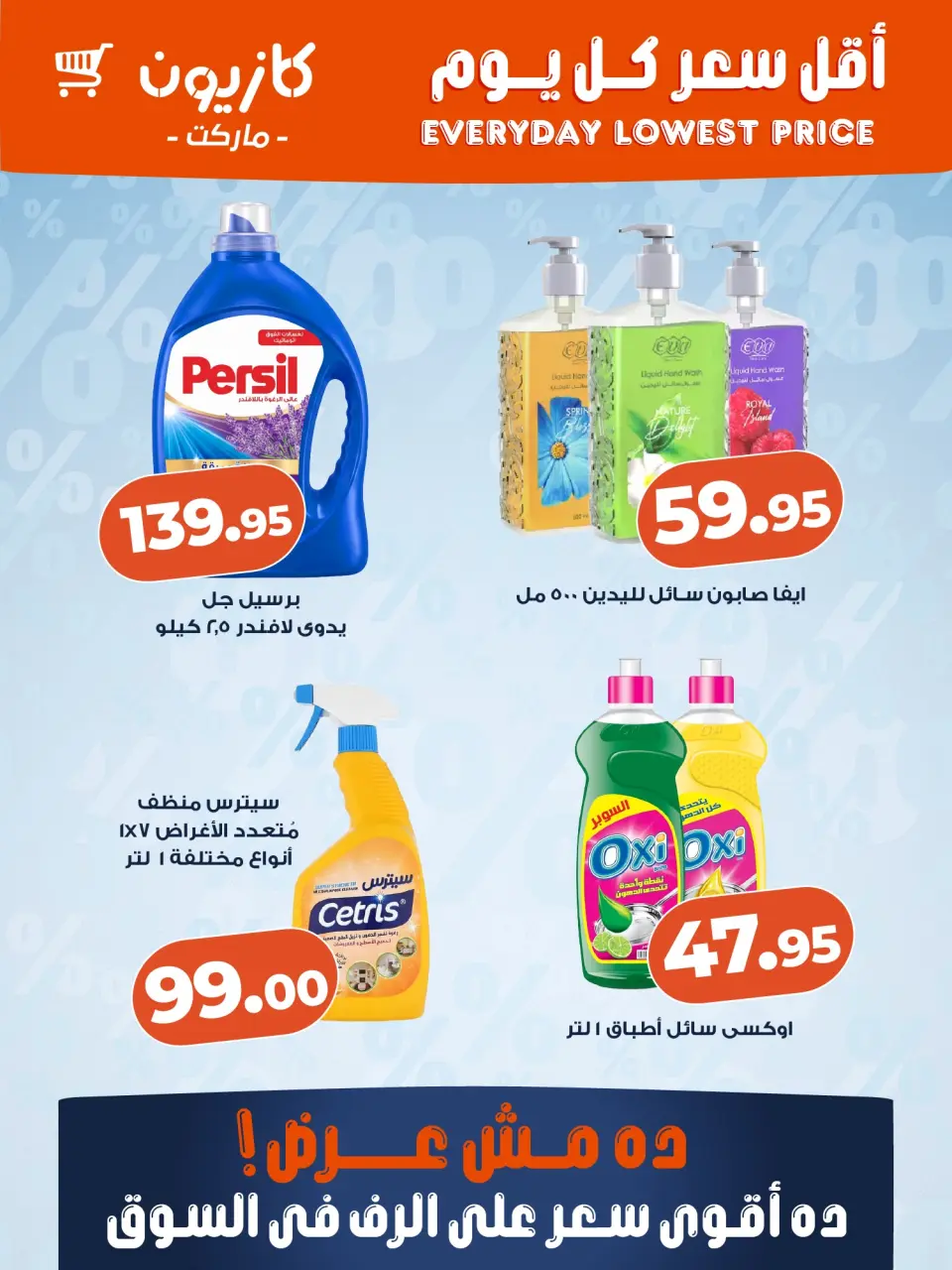 Kazyon Market Egypt offers from 24 to 30 May 2026 Lowest price every day - Page 2