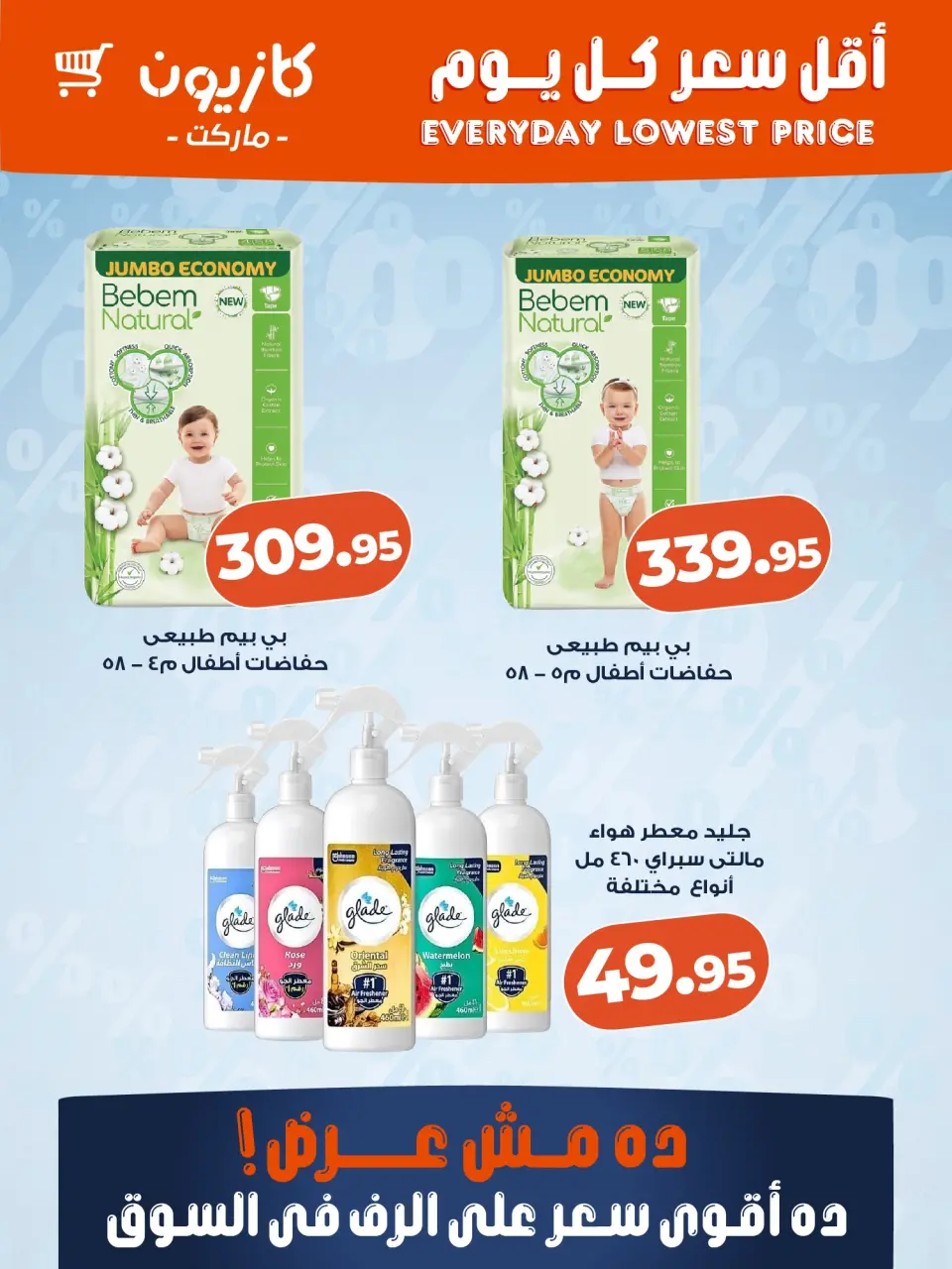 Kazyon Market Egypt offers from 24 to 30 May 2026 Lowest price every day - Page 3
