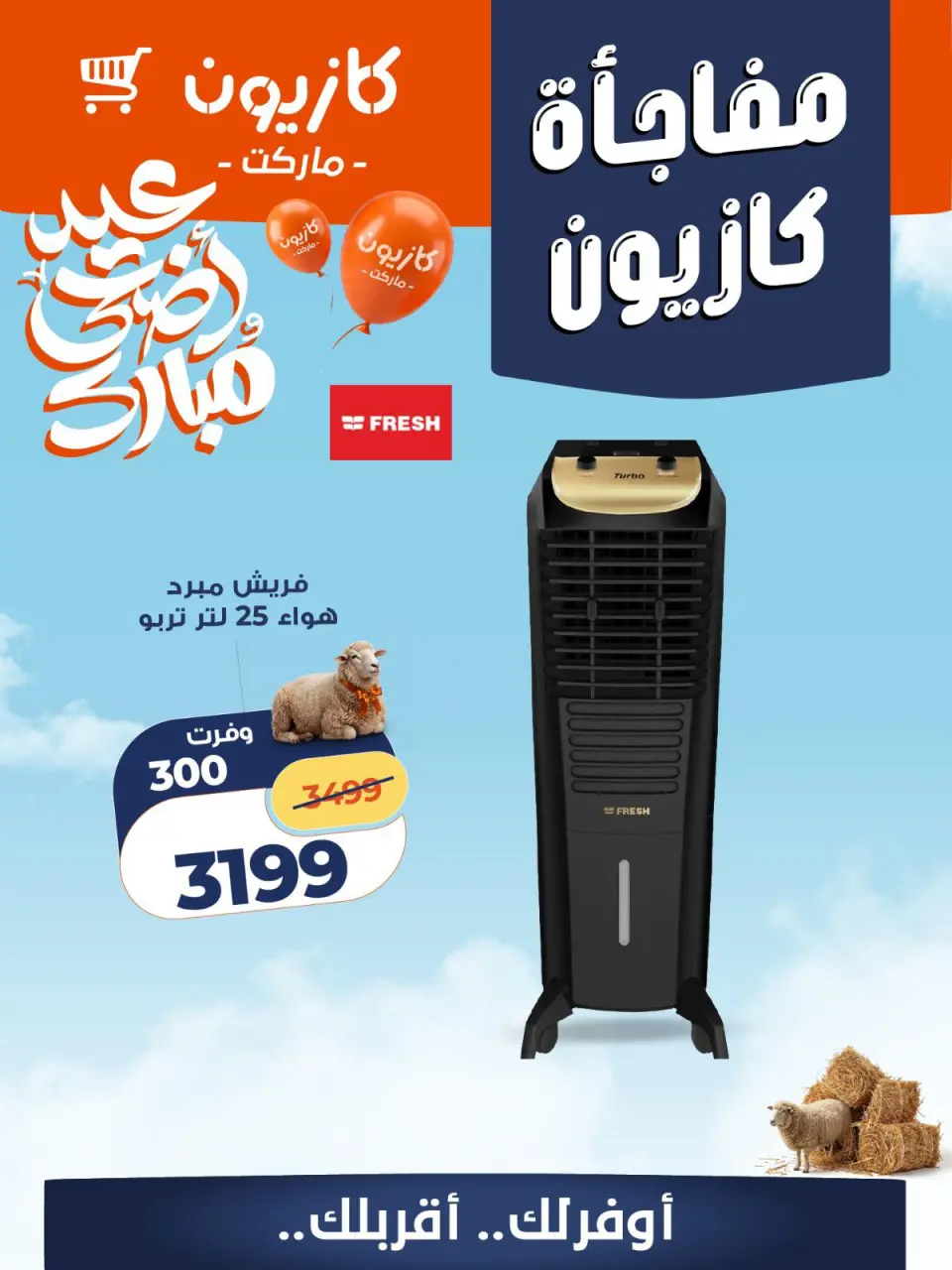 Kazyon Market Egypt offers from 25 to 26 May 2026 Kazyon Surprise - Page 12