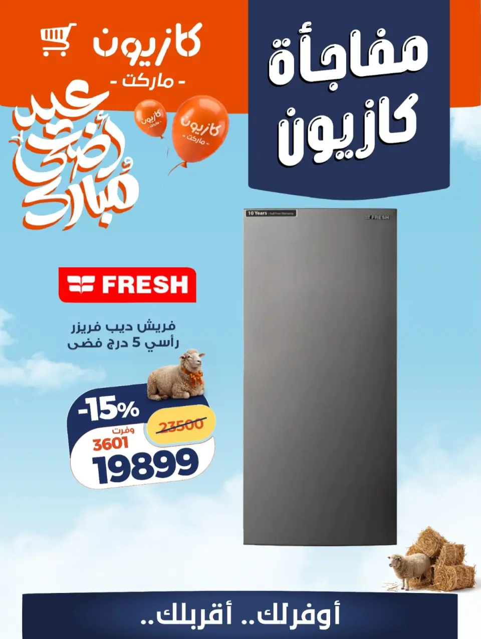 Kazyon Market Egypt offers from 25 to 26 May 2026 Kazyon Surprise - Page 5