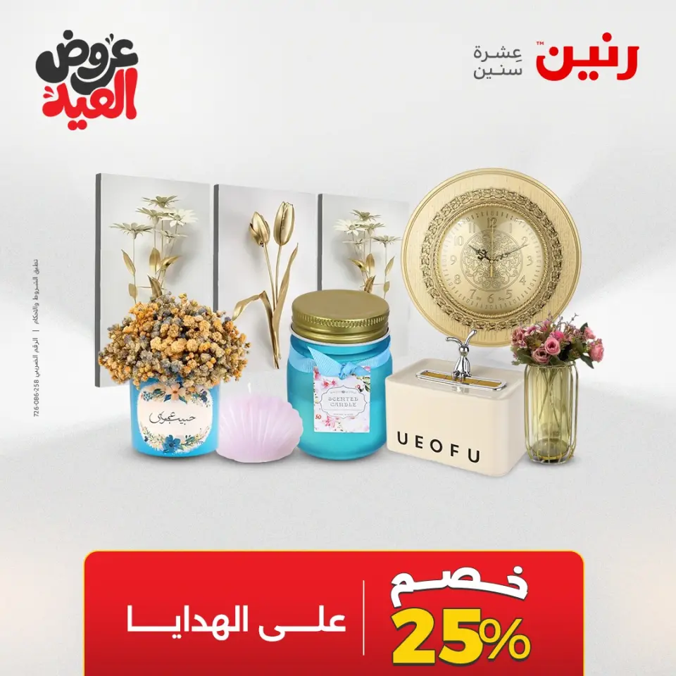 عروض رنين الثلاثاء ٢٦ مايو ٢٠٢٦ عروض أدوات المطبخ - صفحة 72