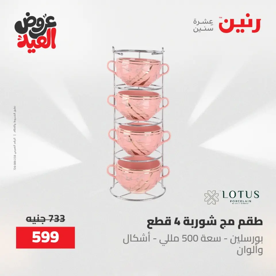 عروض رنين الثلاثاء ٢٦ مايو ٢٠٢٦ عروض أدوات المطبخ - صفحة 40