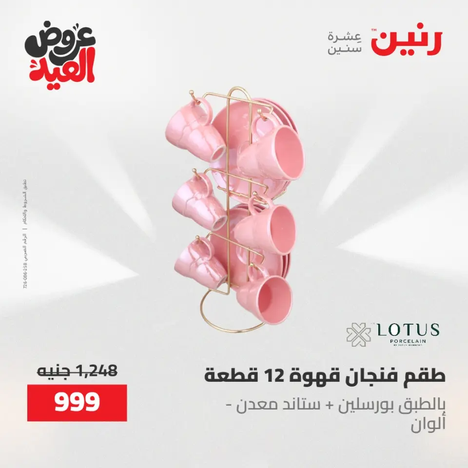 عروض رنين الثلاثاء ٢٦ مايو ٢٠٢٦ عروض أدوات المطبخ - صفحة 37