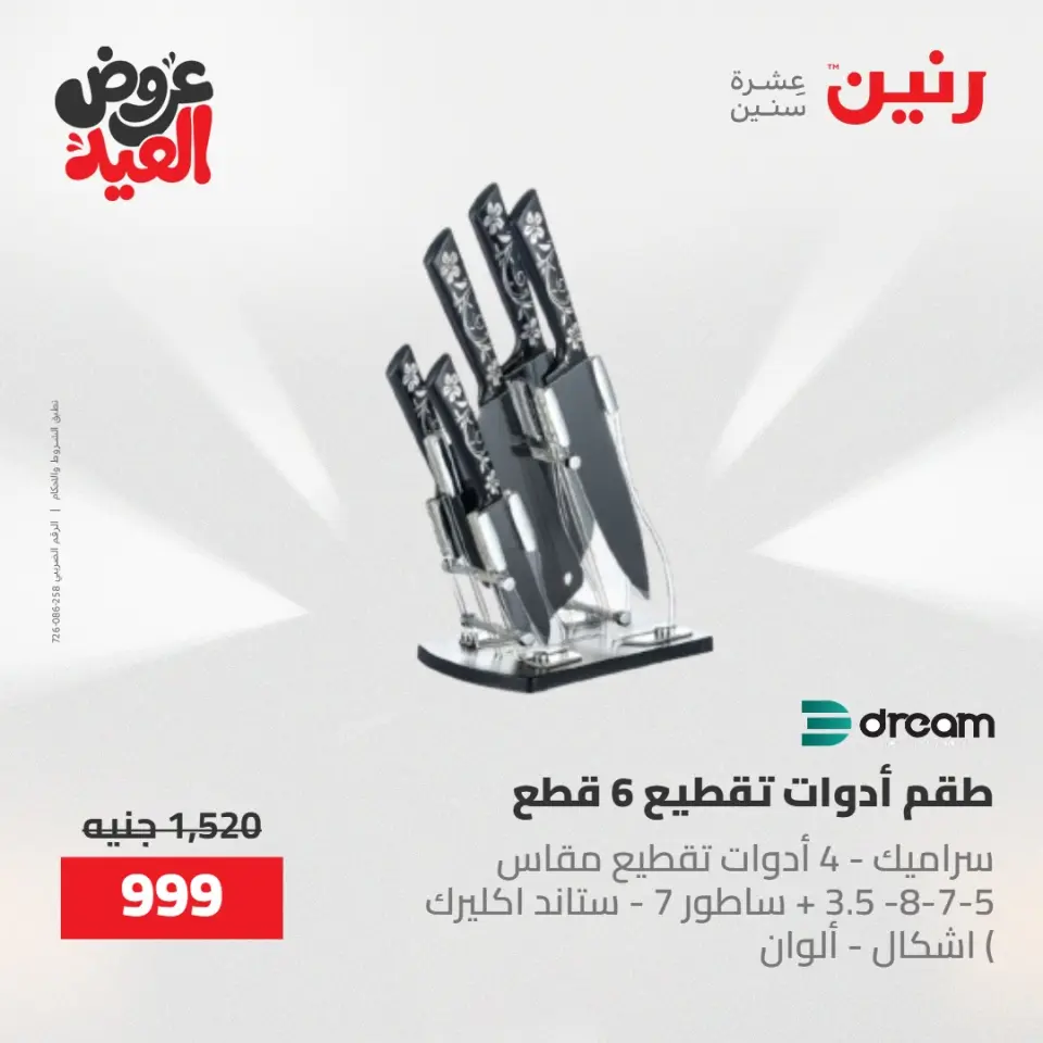 عروض رنين الثلاثاء ٢٦ مايو ٢٠٢٦ عروض أدوات المطبخ - صفحة 20