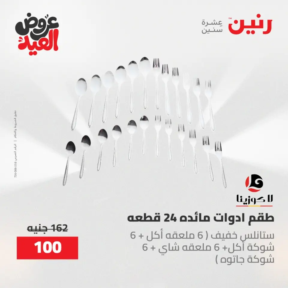 عروض رنين الثلاثاء ٢٦ مايو ٢٠٢٦ عروض أدوات المطبخ - صفحة 35
