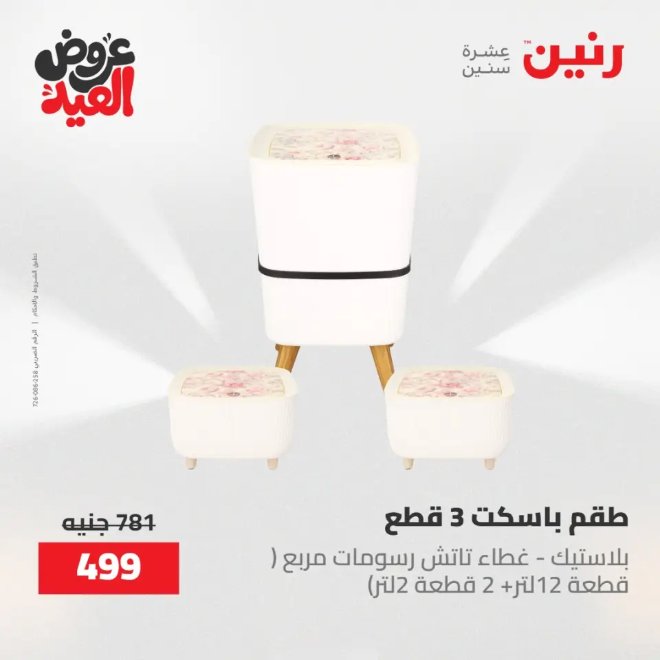 عروض رنين الثلاثاء ٢٦ مايو ٢٠٢٦ عروض أدوات المطبخ - صفحة 55