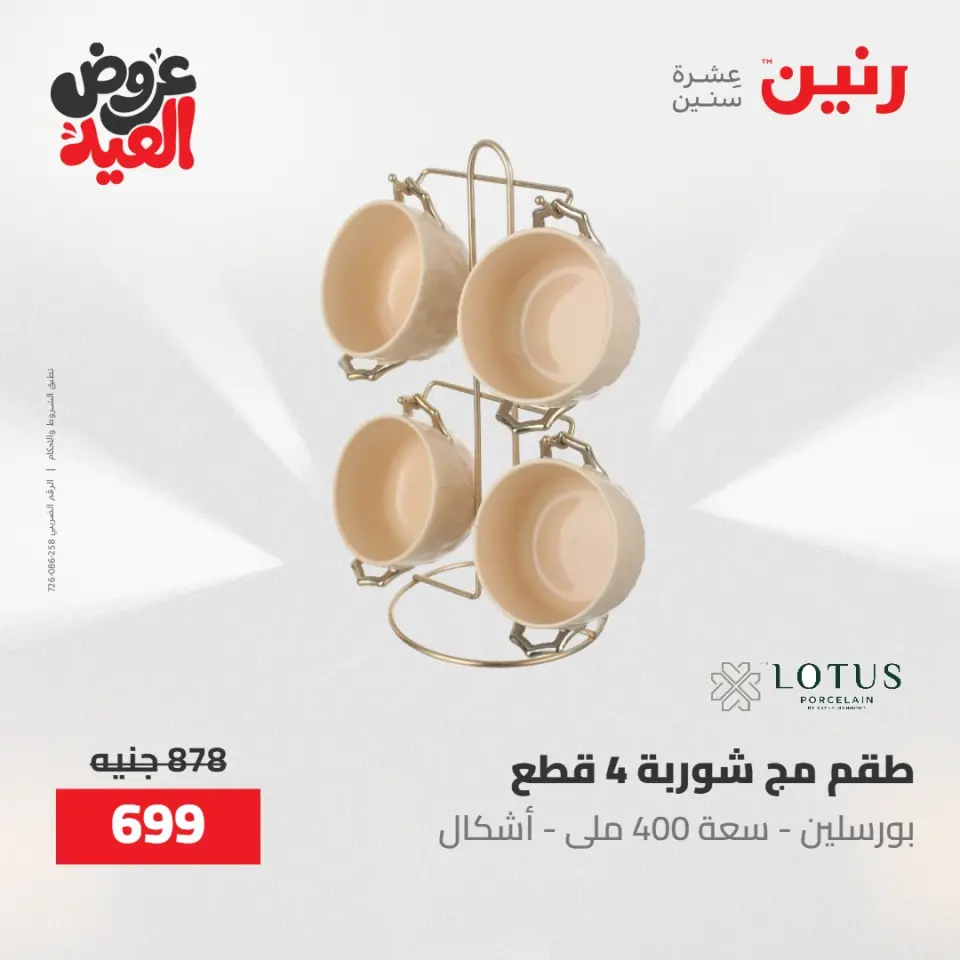 عروض رنين الثلاثاء ٢٦ مايو ٢٠٢٦ عروض أدوات المطبخ - صفحة 39