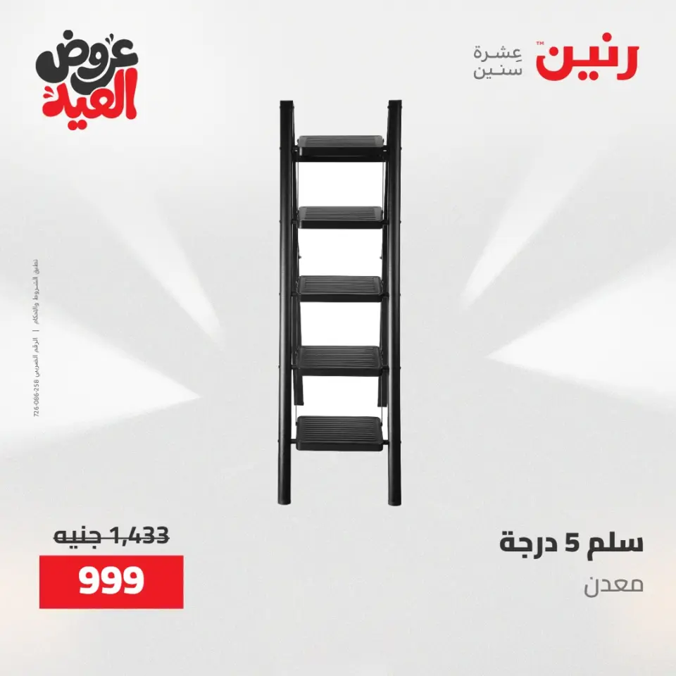 عروض رنين الثلاثاء ٢٦ مايو ٢٠٢٦ عروض أدوات المطبخ - صفحة 26