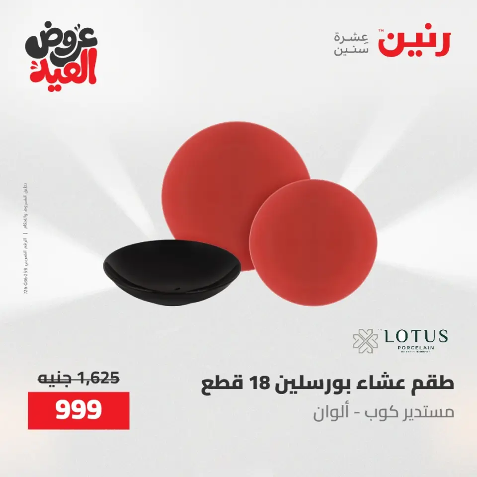 عروض رنين الثلاثاء ٢٦ مايو ٢٠٢٦ عروض أدوات المطبخ - صفحة 38