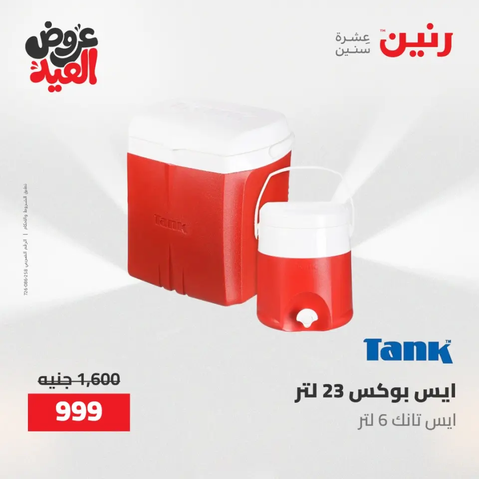 عروض رنين الثلاثاء ٢٦ مايو ٢٠٢٦ عروض أدوات المطبخ - صفحة 63