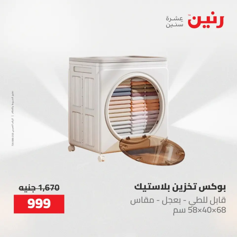 عروض رنين الثلاثاء ٢٦ مايو ٢٠٢٦ عروض أدوات المطبخ - صفحة 5