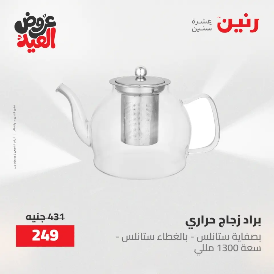 عروض رنين الثلاثاء ٢٦ مايو ٢٠٢٦ عروض أدوات المطبخ - صفحة 50