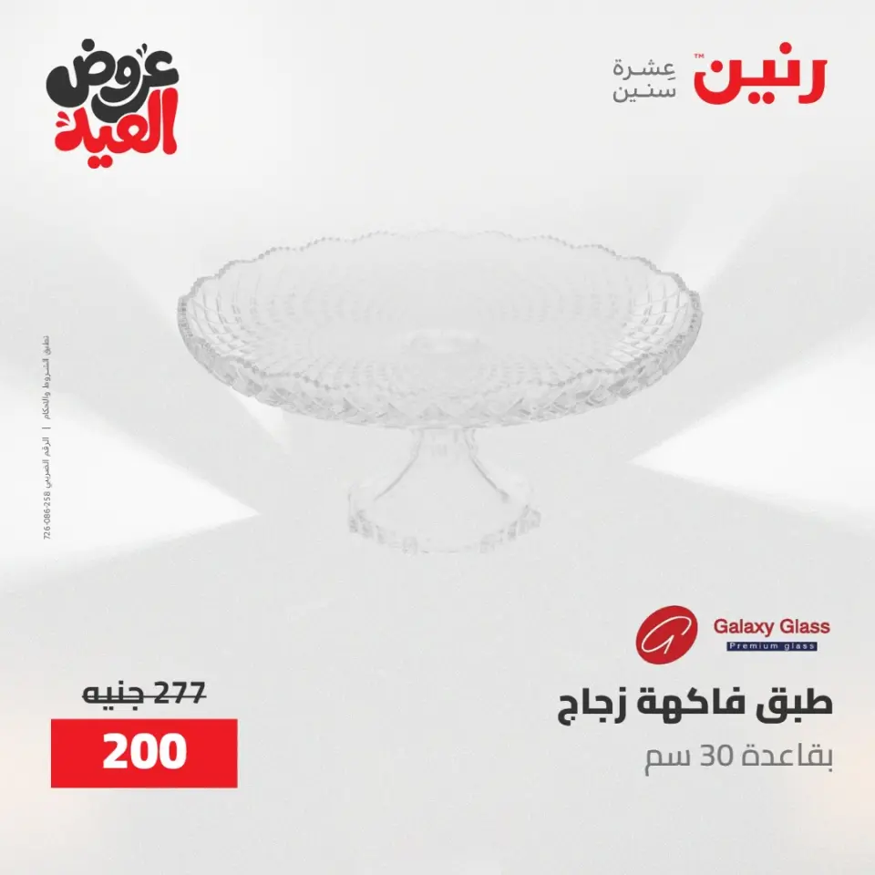 عروض رنين الثلاثاء ٢٦ مايو ٢٠٢٦ عروض أدوات المطبخ - صفحة 19