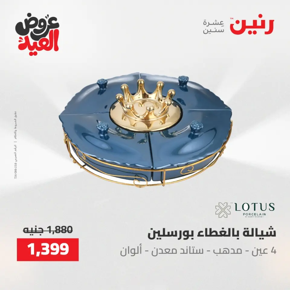 عروض رنين الثلاثاء ٢٦ مايو ٢٠٢٦ عروض أدوات المطبخ - صفحة 36