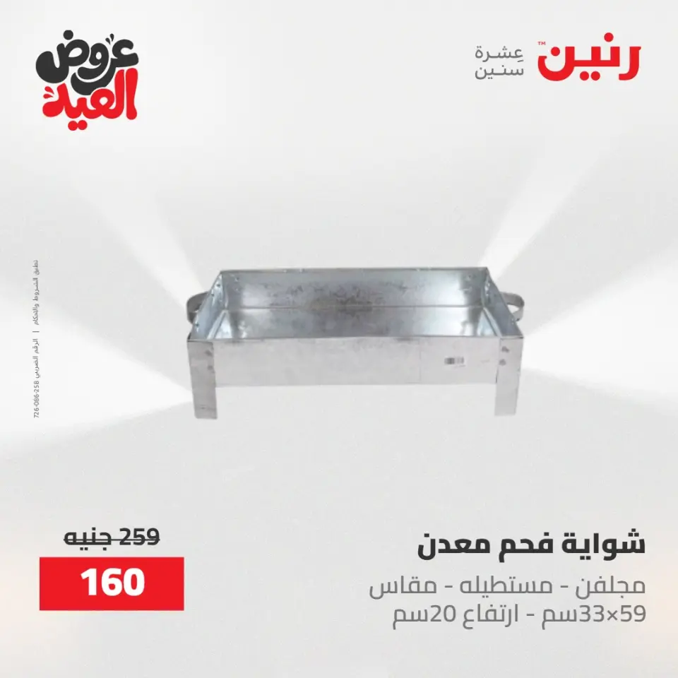 عروض رنين الثلاثاء ٢٦ مايو ٢٠٢٦ عروض أدوات المطبخ - صفحة 69