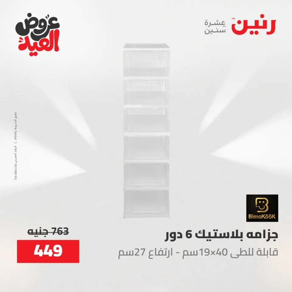 عروض رنين الثلاثاء ٢٦ مايو ٢٠٢٦ عروض أدوات المطبخ - صفحة 13