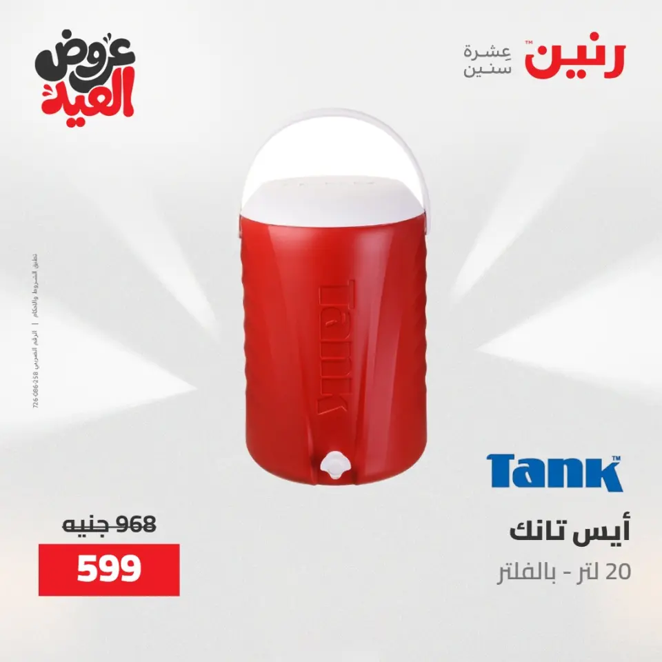 عروض رنين الثلاثاء ٢٦ مايو ٢٠٢٦ عروض أدوات المطبخ - صفحة 60