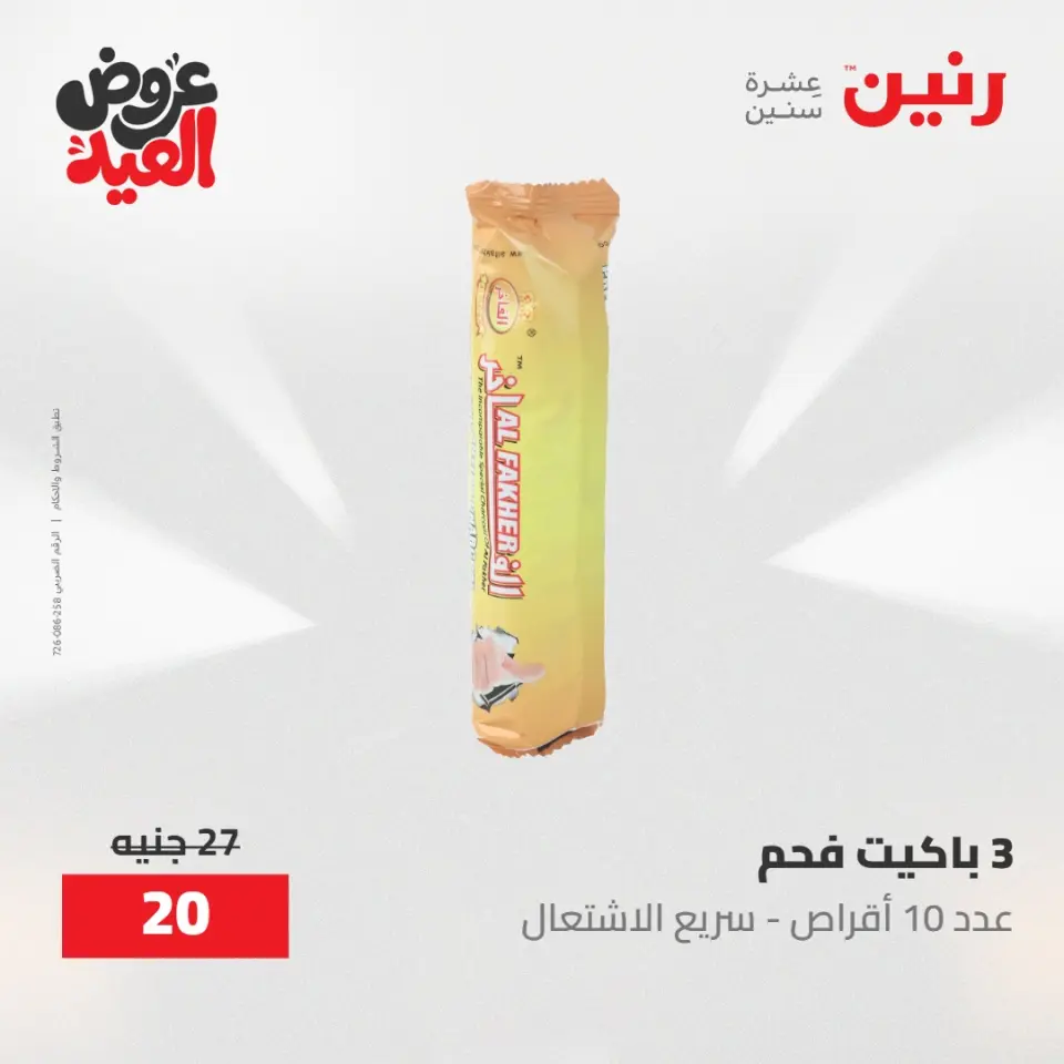 عروض رنين الثلاثاء ٢٦ مايو ٢٠٢٦ عروض أدوات المطبخ - صفحة 32