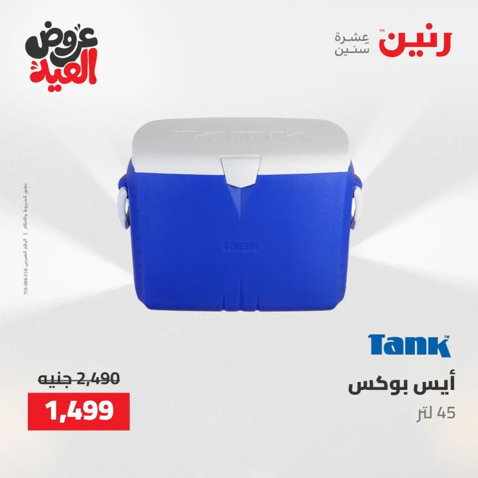 عروض رنين الثلاثاء ٢٦ مايو ٢٠٢٦ عروض أدوات المطبخ - صفحة 2