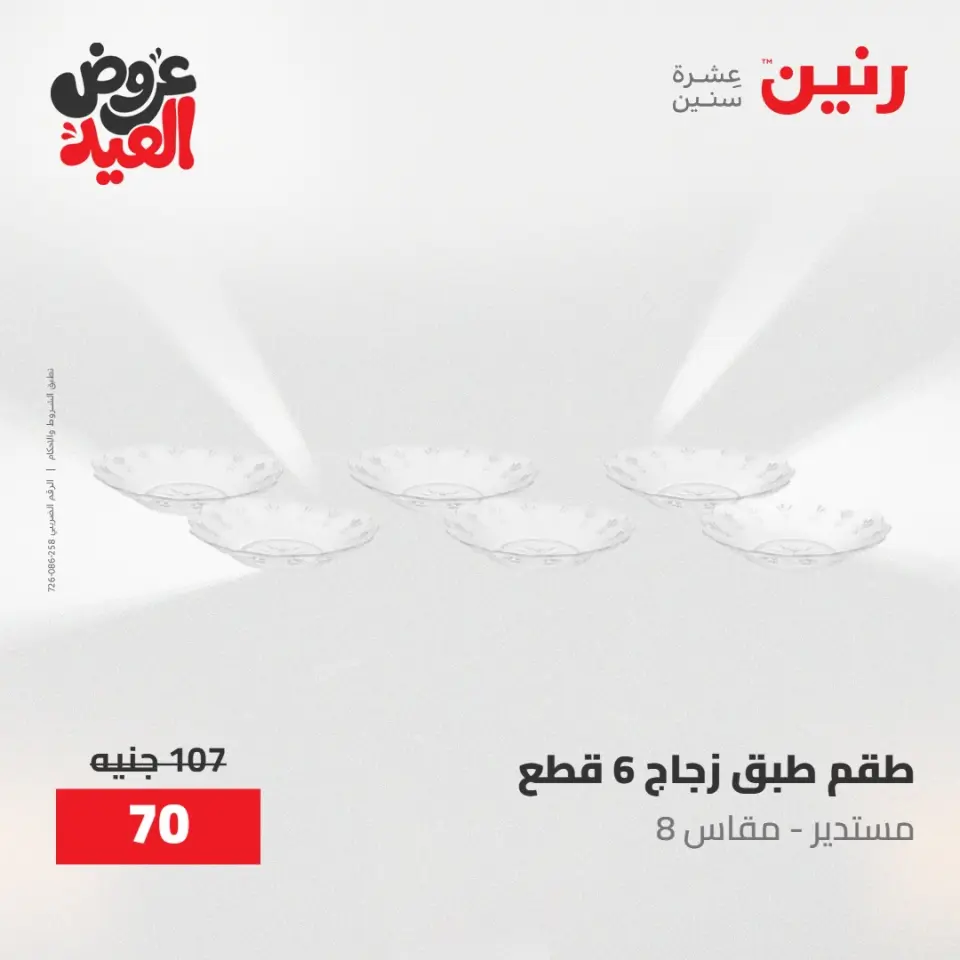 عروض رنين الثلاثاء ٢٦ مايو ٢٠٢٦ عروض أدوات المطبخ - صفحة 12
