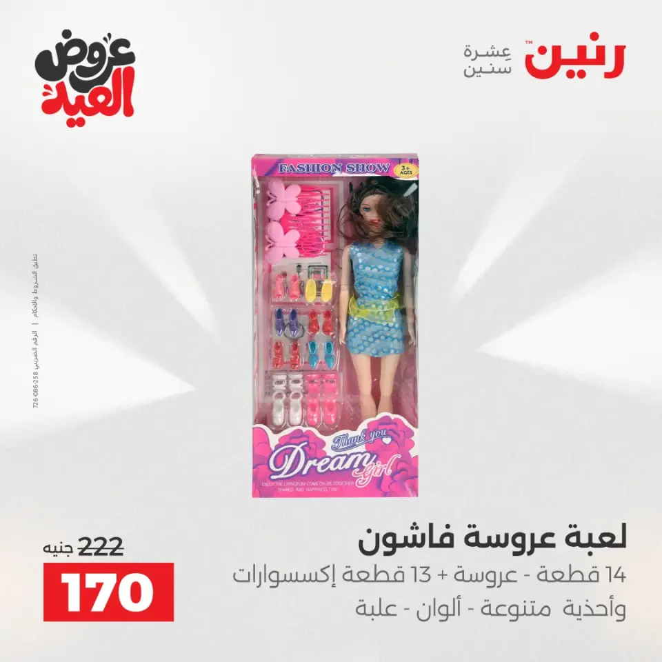 عروض رنين من ٢٦ مايو حتى ١ يونيو ٢٠٢٦ عروض الشنط ولعب الأطفال - صفحة 45