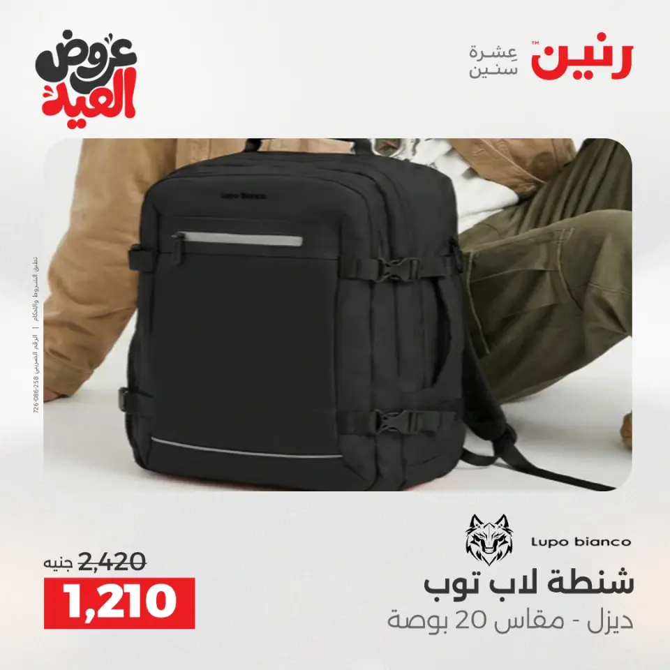 عروض رنين من ٢٦ مايو حتى ١ يونيو ٢٠٢٦ عروض الشنط ولعب الأطفال - صفحة 64