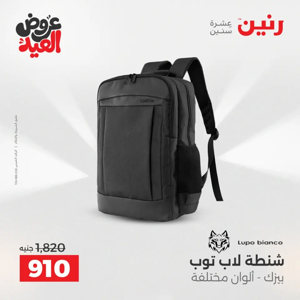 عروض رنين من ٢٦ مايو حتى ١ يونيو ٢٠٢٦ عروض الشنط ولعب الأطفال - صفحة 65