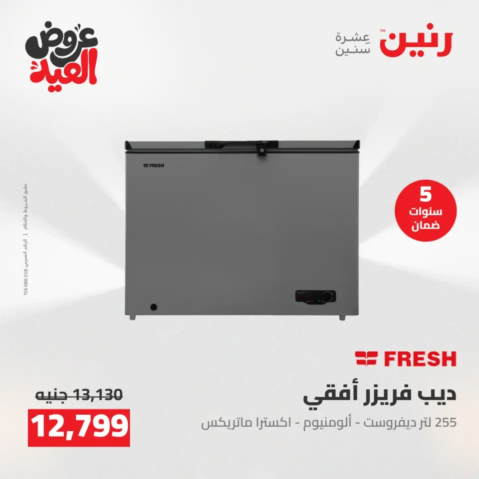 عروض رنين الثلاثاء ٢٦ مايو ٢٠٢٦ عروض الأجهزة الكهربائية - صفحة 20