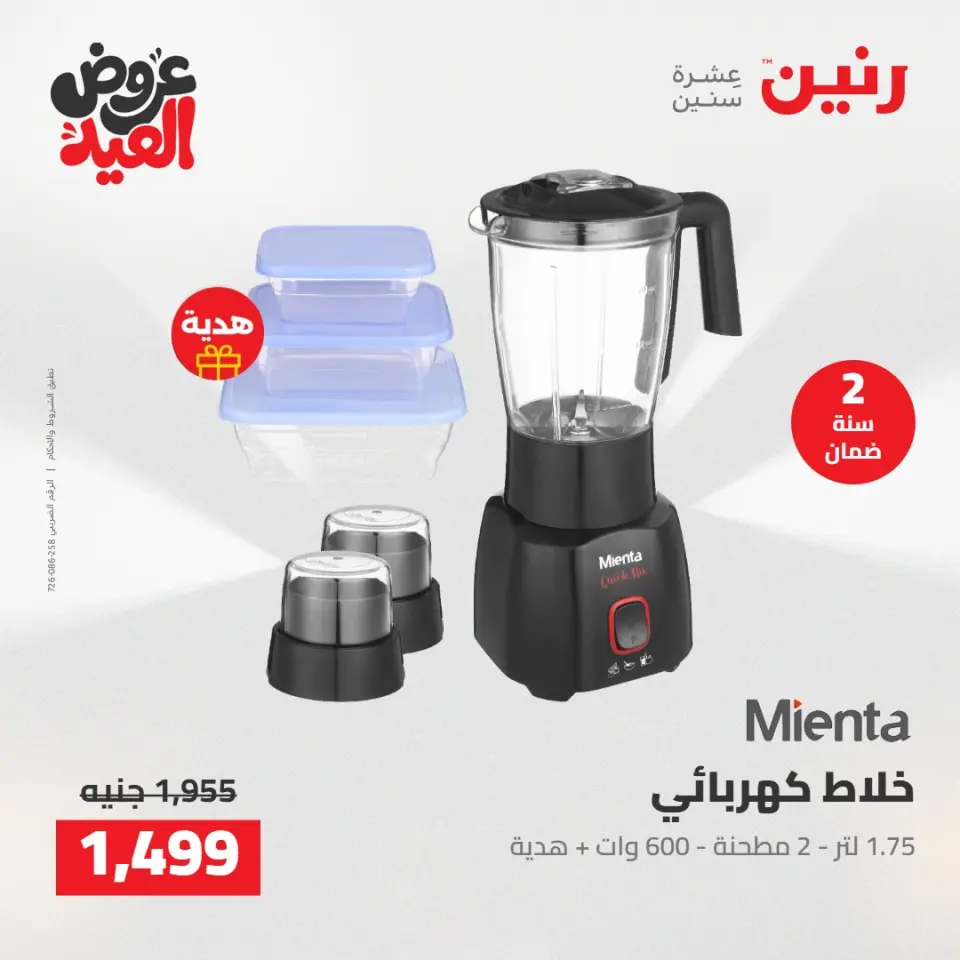 عروض رنين الثلاثاء ٢٦ مايو ٢٠٢٦ عروض الأجهزة الكهربائية - صفحة 31