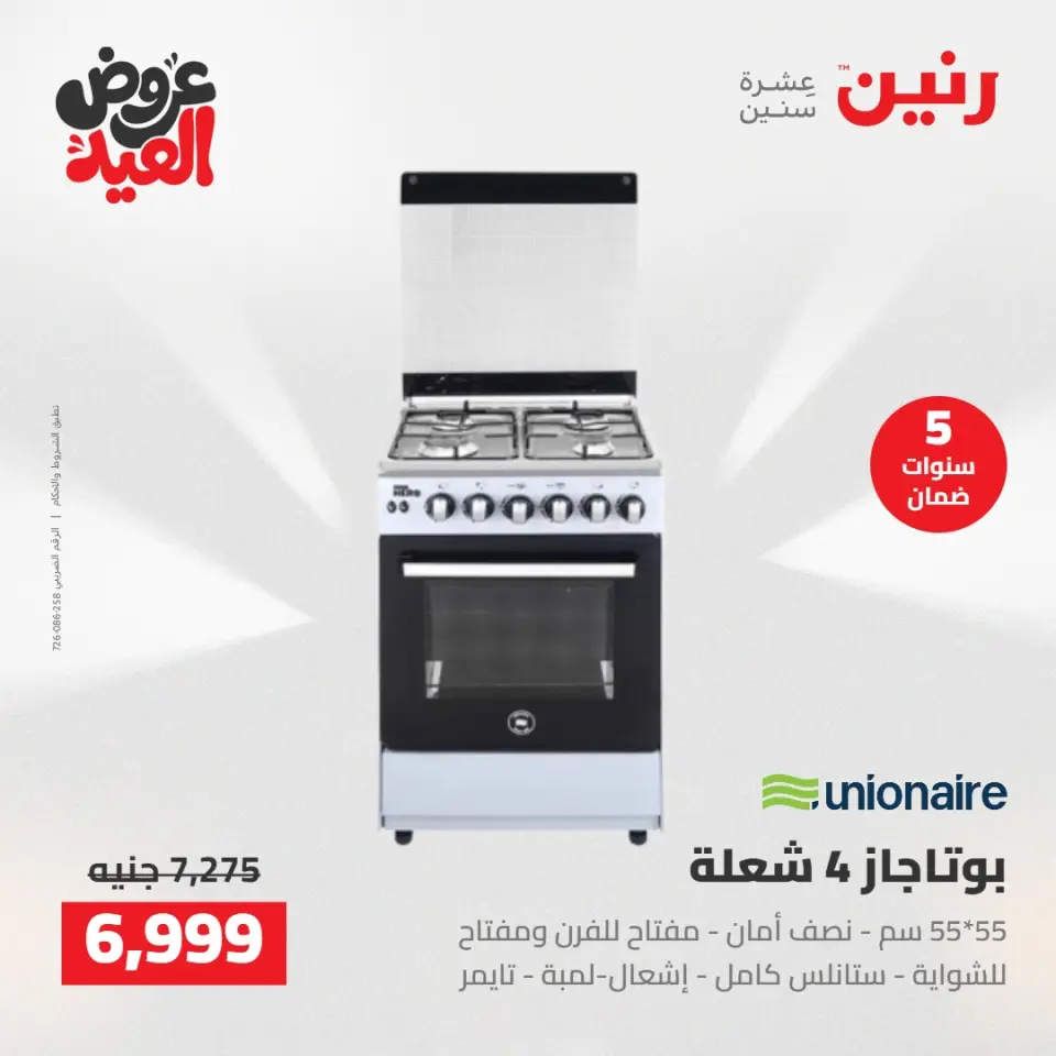 عروض رنين الثلاثاء ٢٦ مايو ٢٠٢٦ عروض الأجهزة الكهربائية - صفحة 25