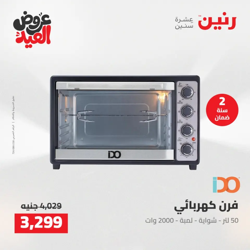 عروض رنين الثلاثاء ٢٦ مايو ٢٠٢٦ عروض الأجهزة الكهربائية - صفحة 28