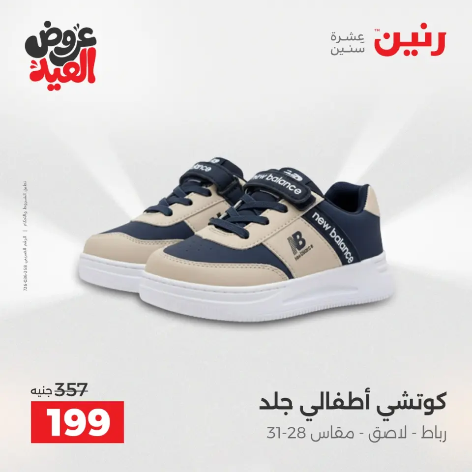 عروض رنين الثلاثاء ٢٦ مايو ٢٠٢٦ عروض الملابس والأحذية - صفحة 3