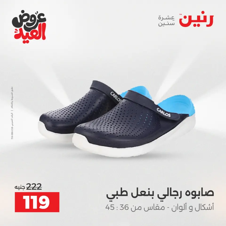 عروض رنين الثلاثاء ٢٦ مايو ٢٠٢٦ عروض الملابس والأحذية - صفحة 24