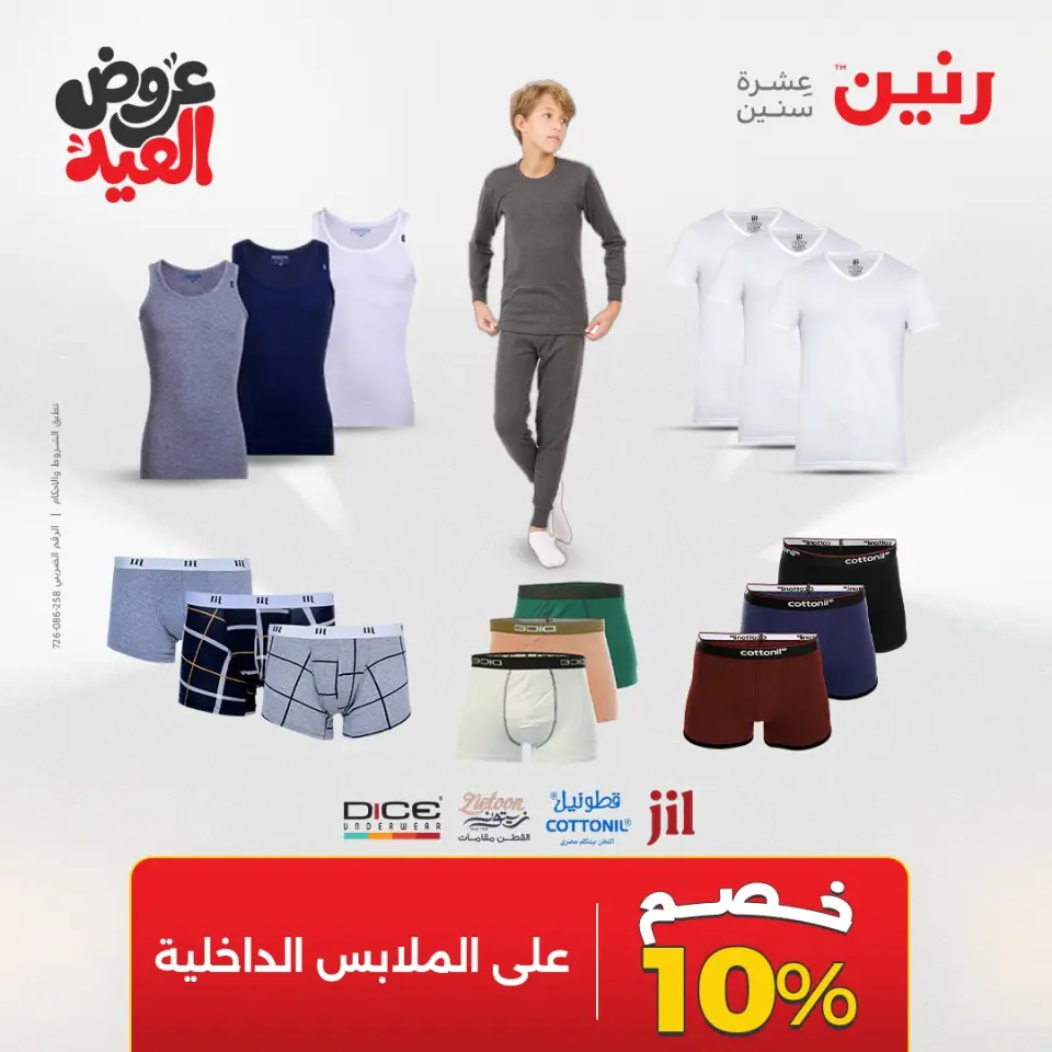 عروض رنين الثلاثاء ٢٦ مايو ٢٠٢٦ عروض الملابس والأحذية - صفحة 45