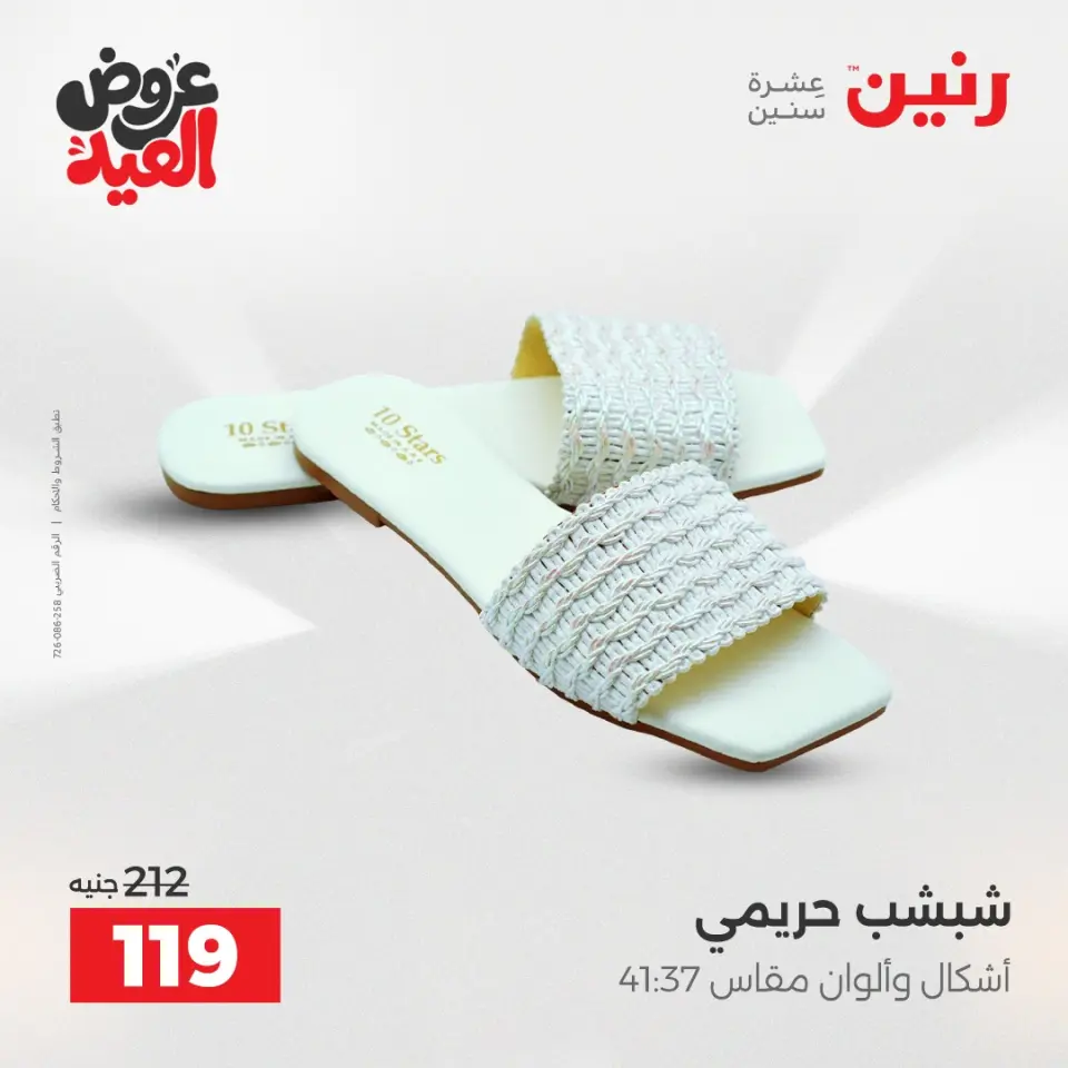 عروض رنين الثلاثاء ٢٦ مايو ٢٠٢٦ عروض الملابس والأحذية - صفحة 23