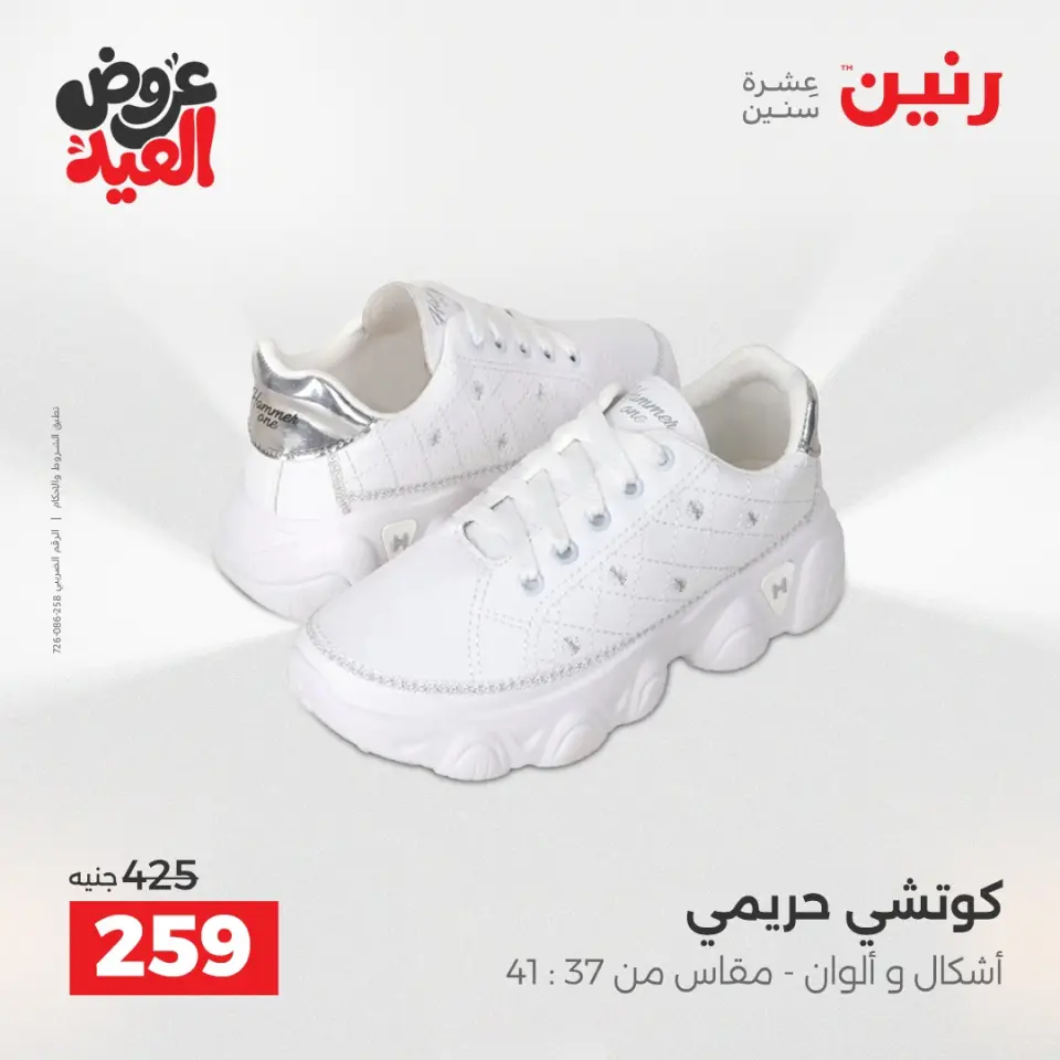 عروض رنين الثلاثاء ٢٦ مايو ٢٠٢٦ عروض الملابس والأحذية - صفحة 12