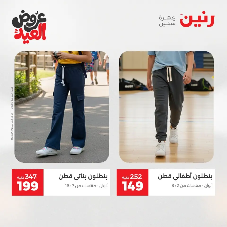 عروض رنين الثلاثاء ٢٦ مايو ٢٠٢٦ عروض الملابس والأحذية - صفحة 39