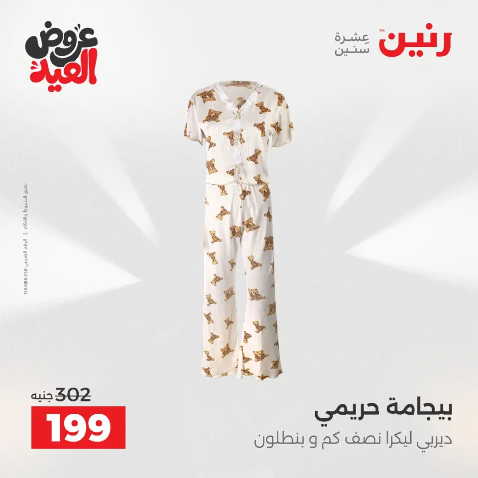 عروض رنين الثلاثاء ٢٦ مايو ٢٠٢٦ عروض الملابس والأحذية - صفحة 35
