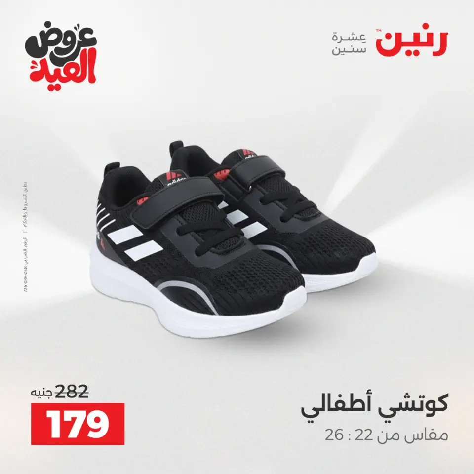عروض رنين الثلاثاء ٢٦ مايو ٢٠٢٦ عروض الملابس والأحذية - صفحة 19
