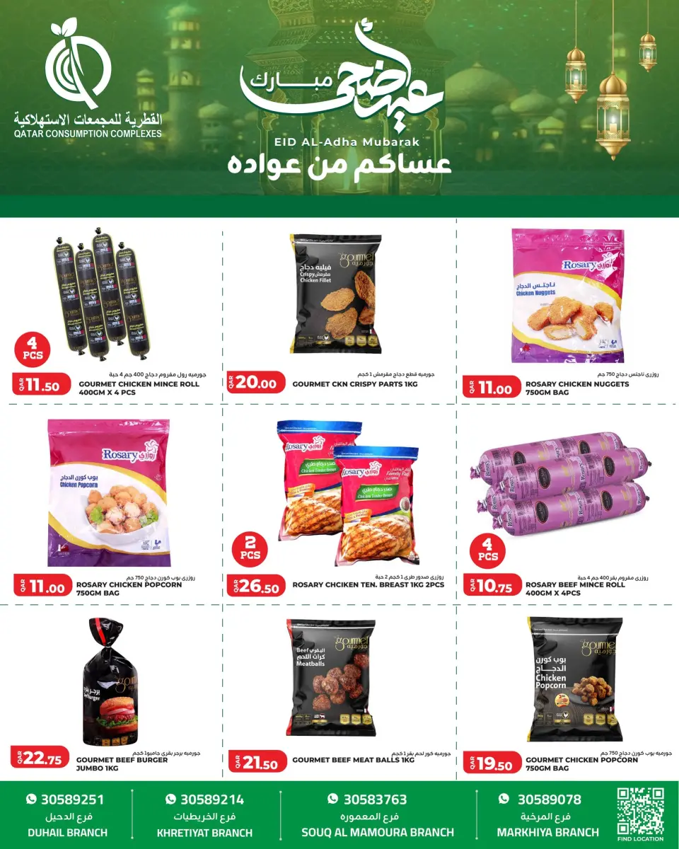 Offres Complexes de consommation du Qatar Qatar de 25 à 31 mai 2026 Offres de l'Aïd Adha Moubarak - Complexes de consommation du Qatar - Qatar - 25 mai 2026 – 31 mai 2026 - Page 7