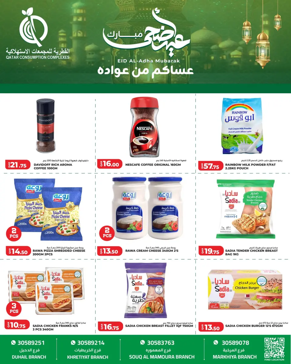 Offres Complexes de consommation du Qatar Qatar de 25 à 31 mai 2026 Offres de l'Aïd Adha Moubarak - Complexes de consommation du Qatar - Qatar - 25 mai 2026 – 31 mai 2026 - Page 5