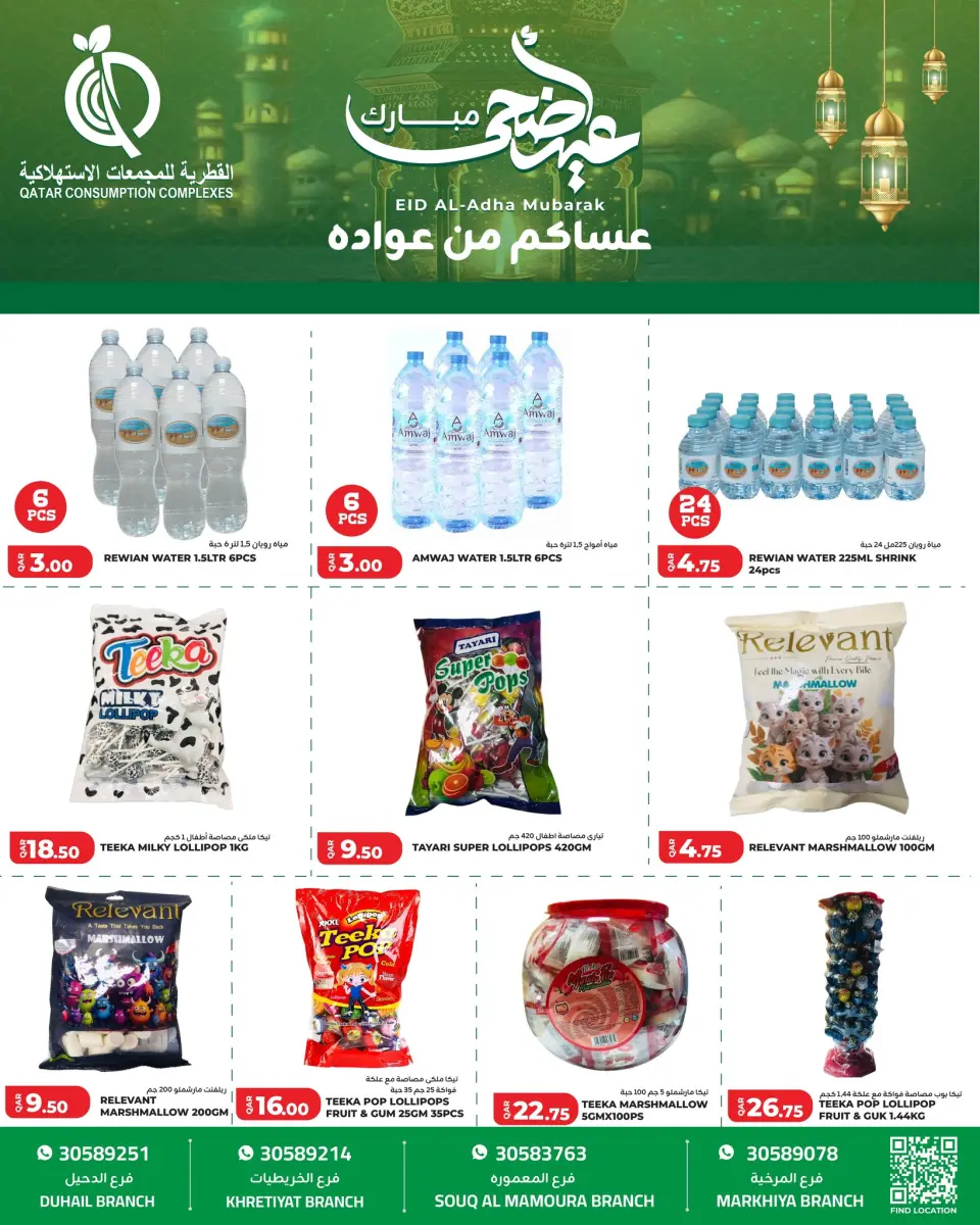 Offres Complexes de consommation du Qatar Qatar de 25 à 31 mai 2026 Offres de l'Aïd Adha Moubarak - Complexes de consommation du Qatar - Qatar - 25 mai 2026 – 31 mai 2026 - Page 3