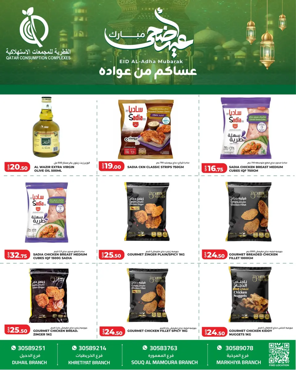 Offres Complexes de consommation du Qatar Qatar de 25 à 31 mai 2026 Offres de l'Aïd Adha Moubarak - Complexes de consommation du Qatar - Qatar - 25 mai 2026 – 31 mai 2026 - Page 6