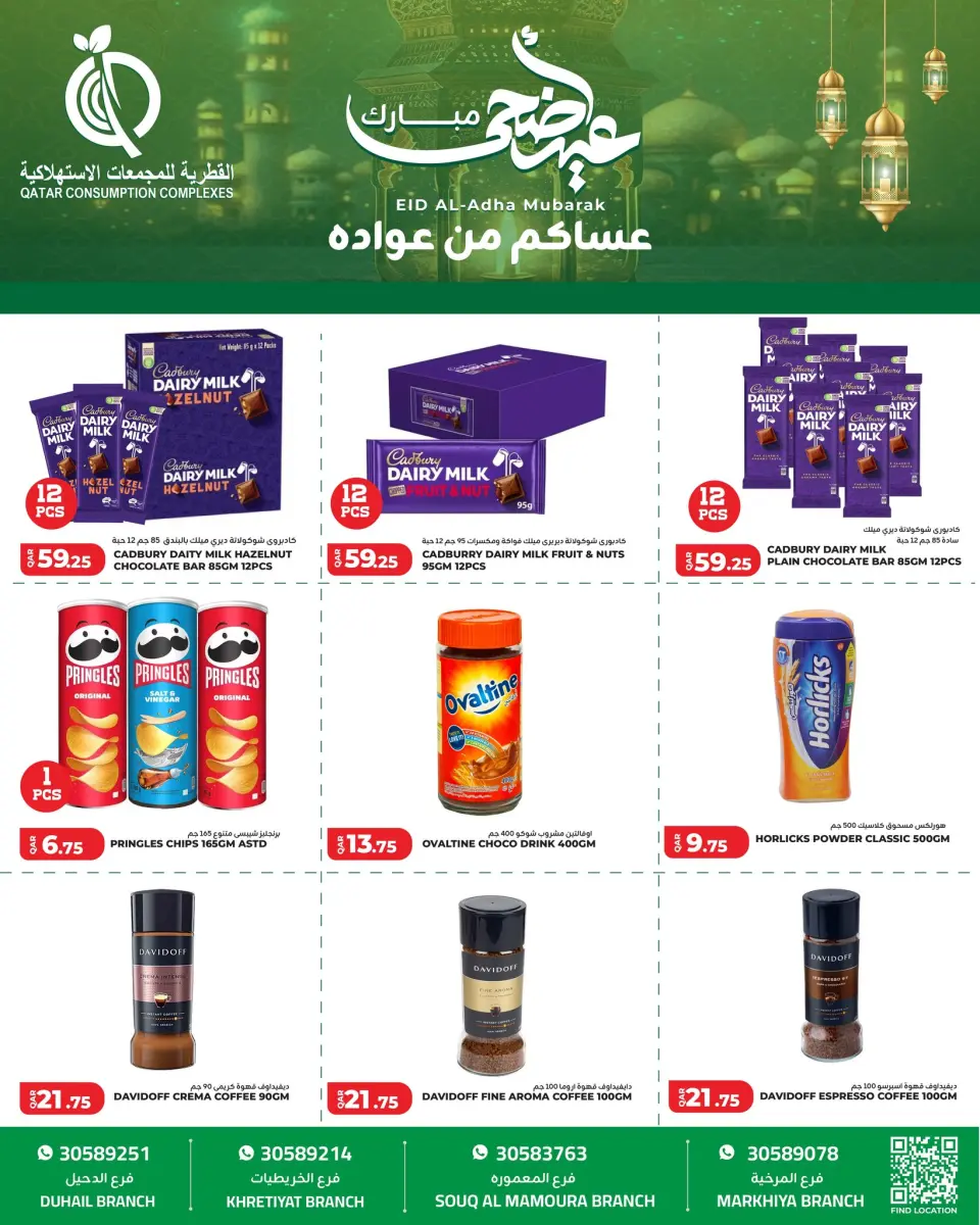 Offres Complexes de consommation du Qatar Qatar de 25 à 31 mai 2026 Offres de l'Aïd Adha Moubarak - Complexes de consommation du Qatar - Qatar - 25 mai 2026 – 31 mai 2026 - Page 2