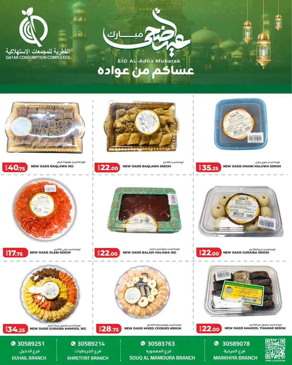 Offres Complexes de consommation du Qatar Qatar de 25 à 31 mai 2026 Offres de l'Aïd Adha Moubarak - Complexes de consommation du Qatar - Qatar - 25 mai 2026 – 31 mai 2026 - Page 4